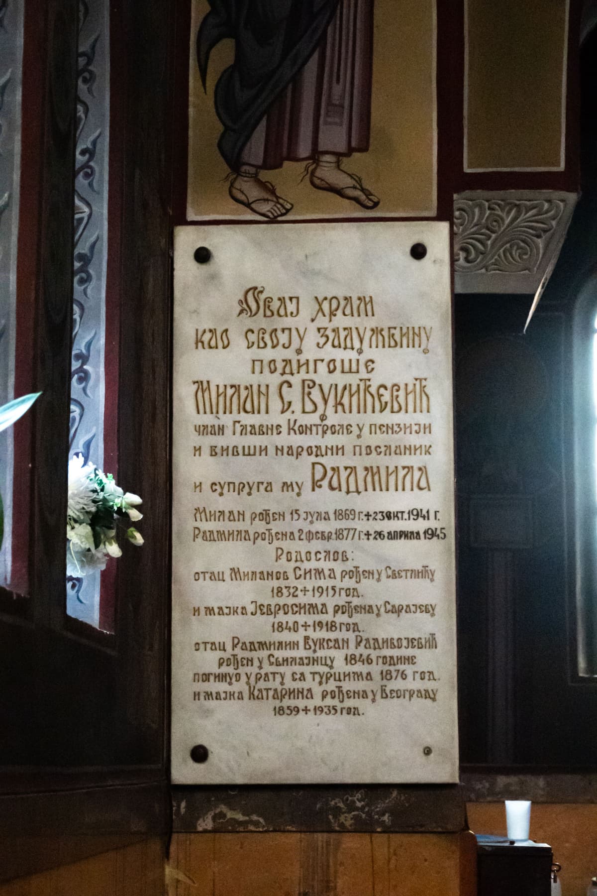 Богослужбени инвентар ктитора